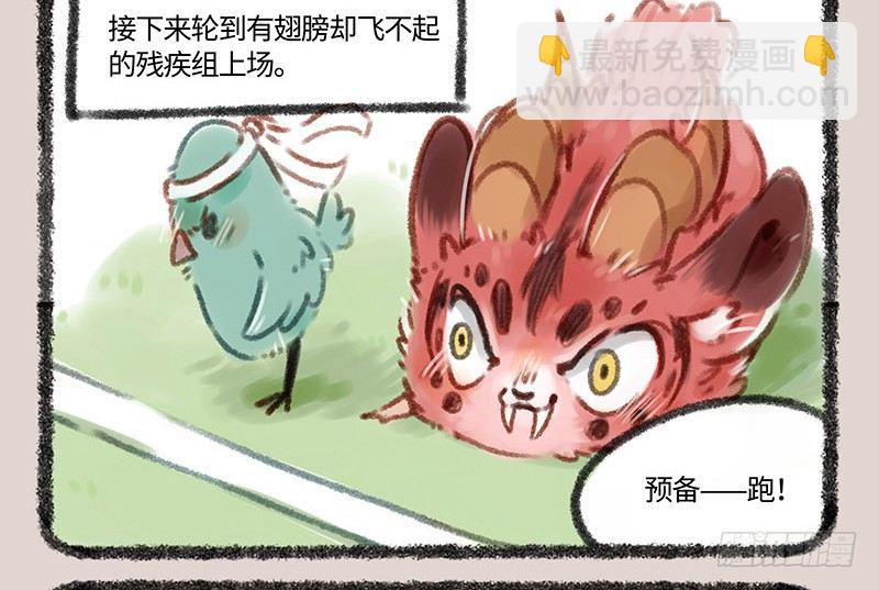 🍜有兽焉 没有脚也想要跑 第7页