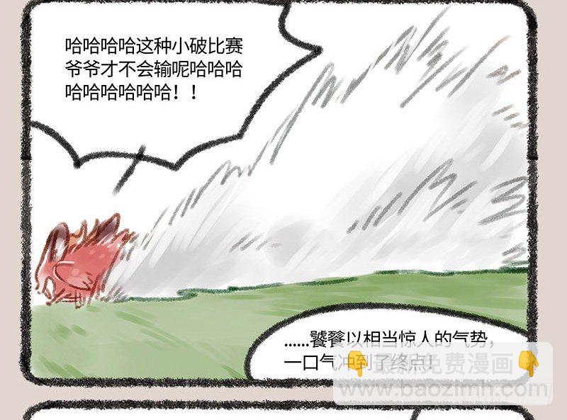 🍜有兽焉 没有脚也想要跑 第8页