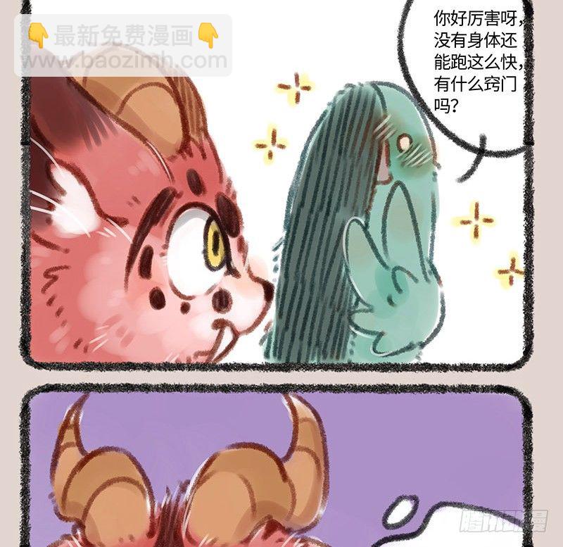 🍜有兽焉 没有脚也想要跑 第9页