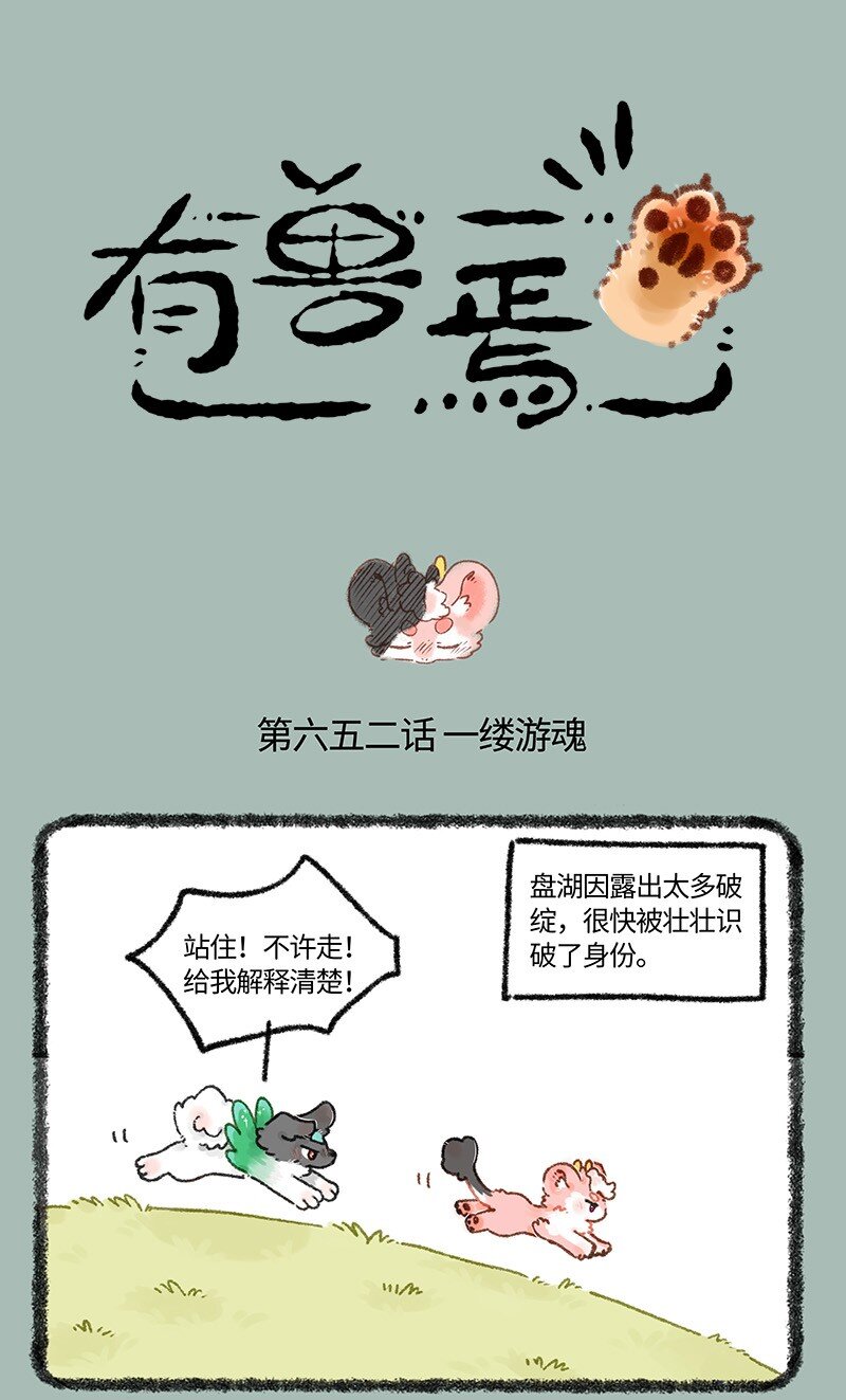 🍜有兽焉 652 互换游戏结束 第1页