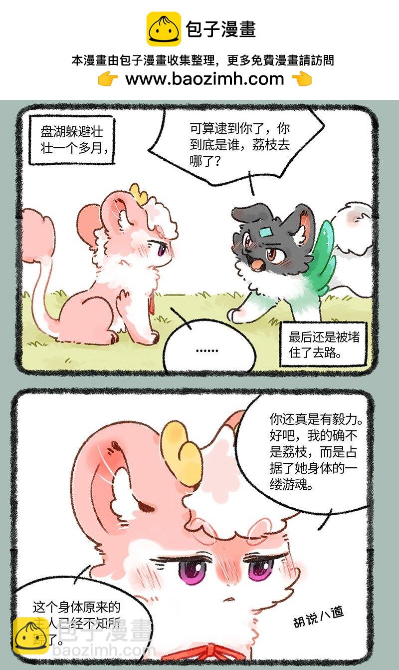 🍜有兽焉 652 互换游戏结束 第2页