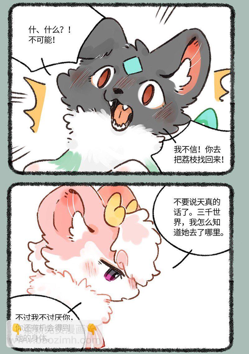 🍜有兽焉 652 互换游戏结束 第3页