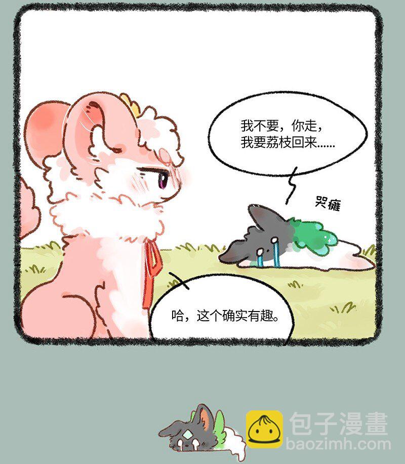 🍜有兽焉 652 互换游戏结束 第4页