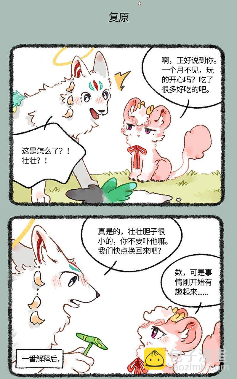 🍜有兽焉 652 互换游戏结束 第5页