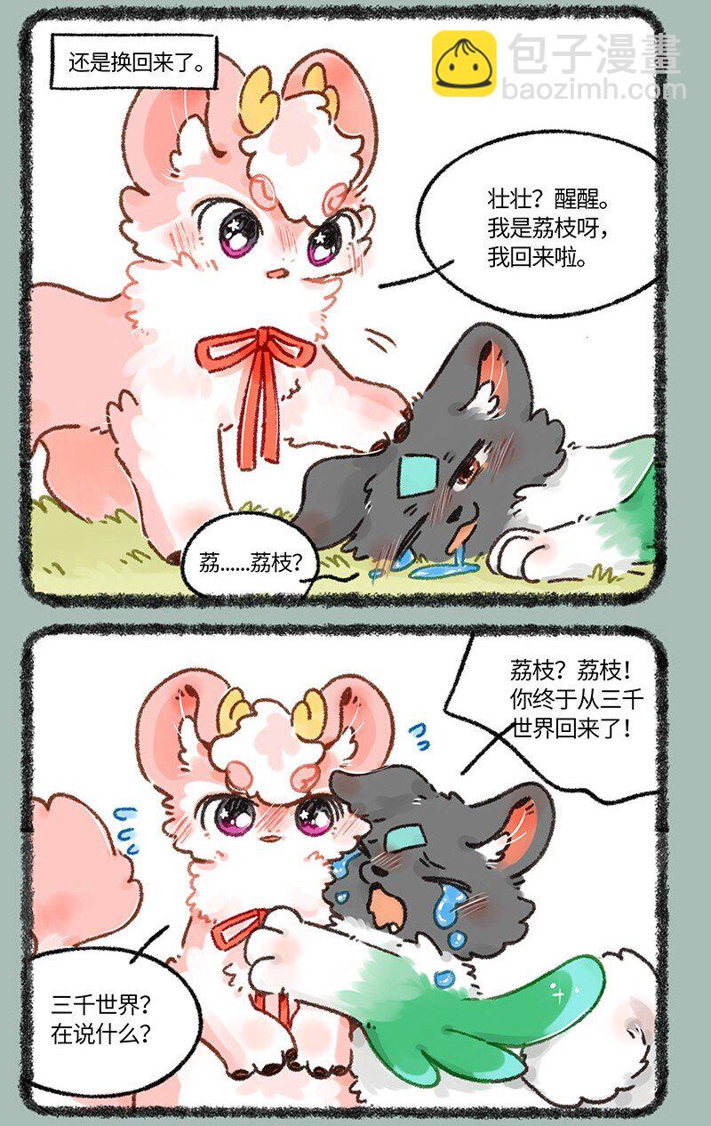 🍜有兽焉 652 互换游戏结束 第6页