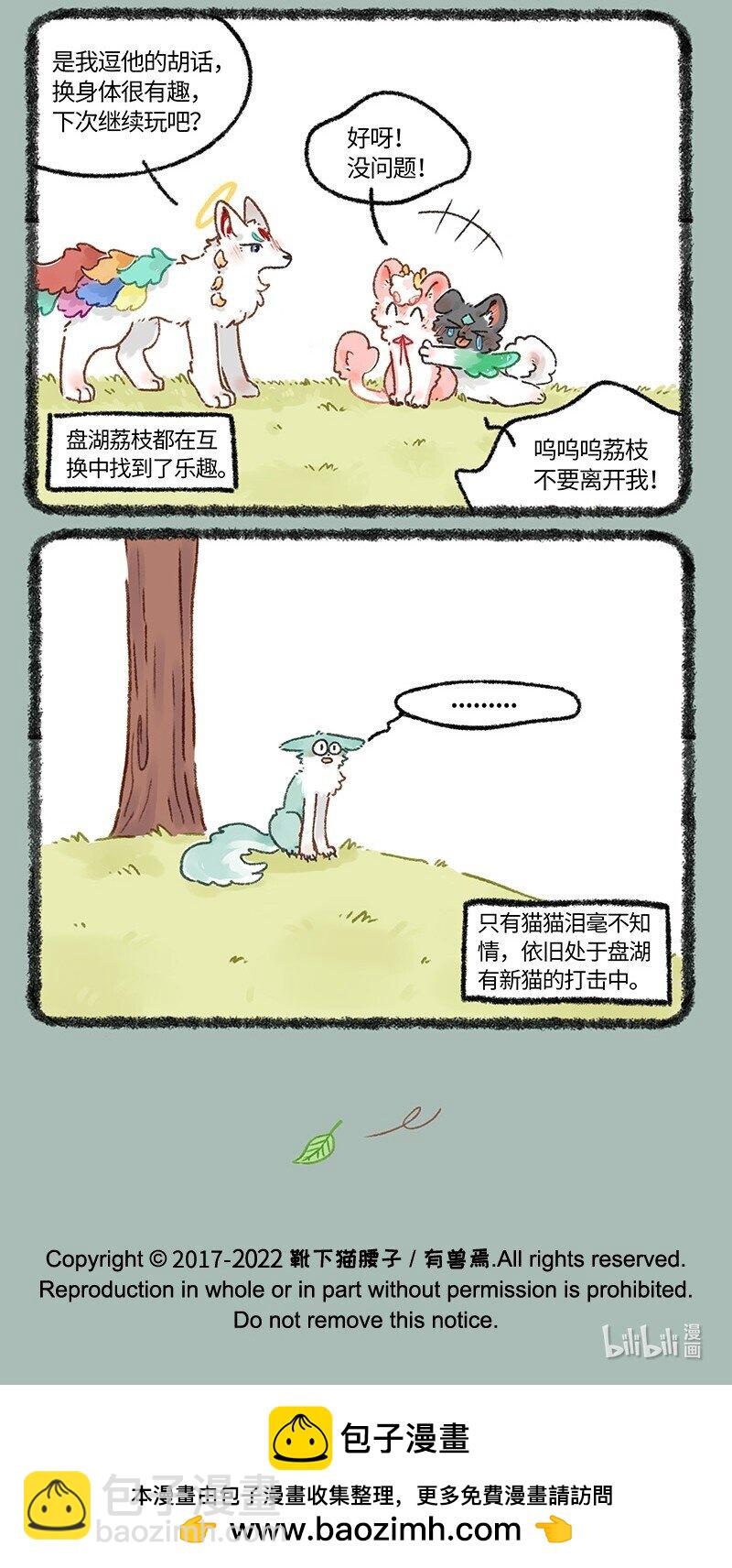 🍜有兽焉 652 互换游戏结束 第7页