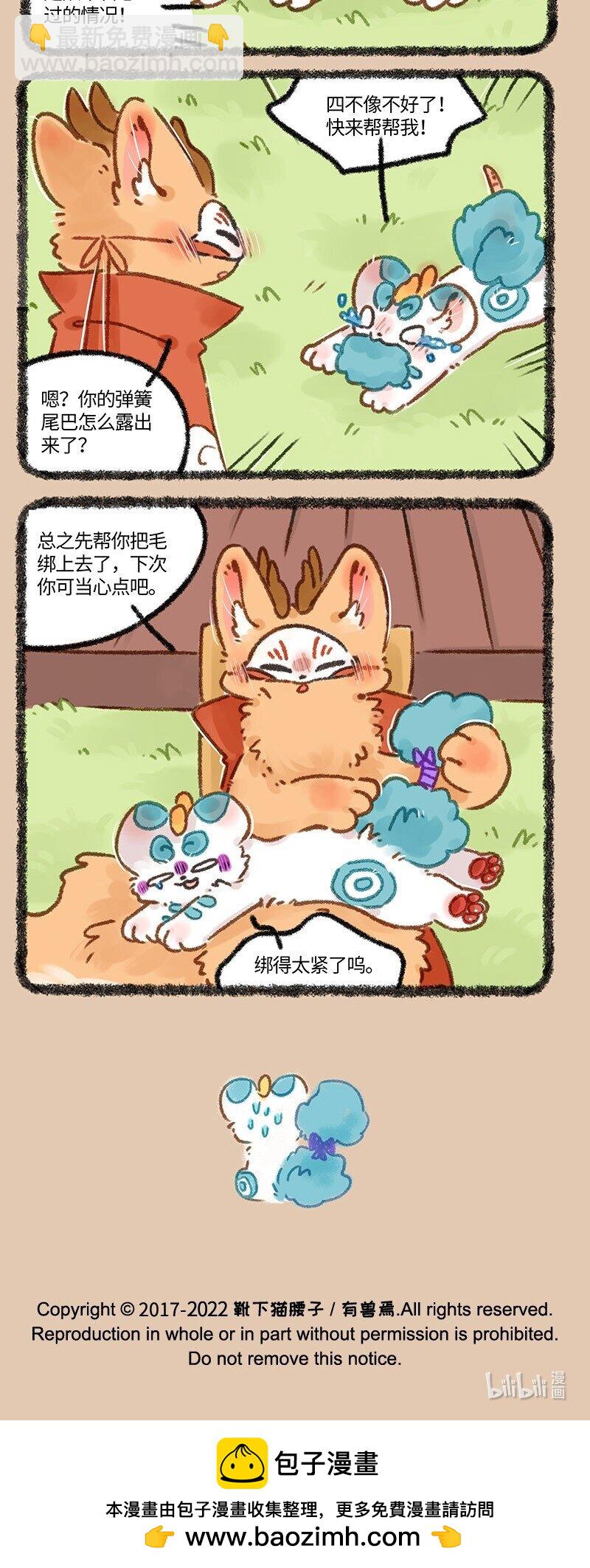 🍜有兽焉 653 舔毛的一话 第4页