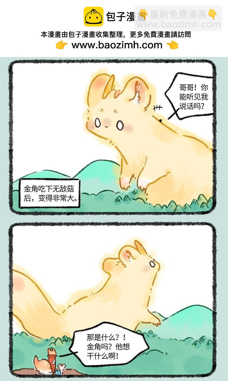 🍜有兽焉 656 膨胀的金角 第2页