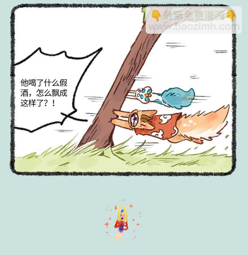 🍜有兽焉 656 膨胀的金角 第4页