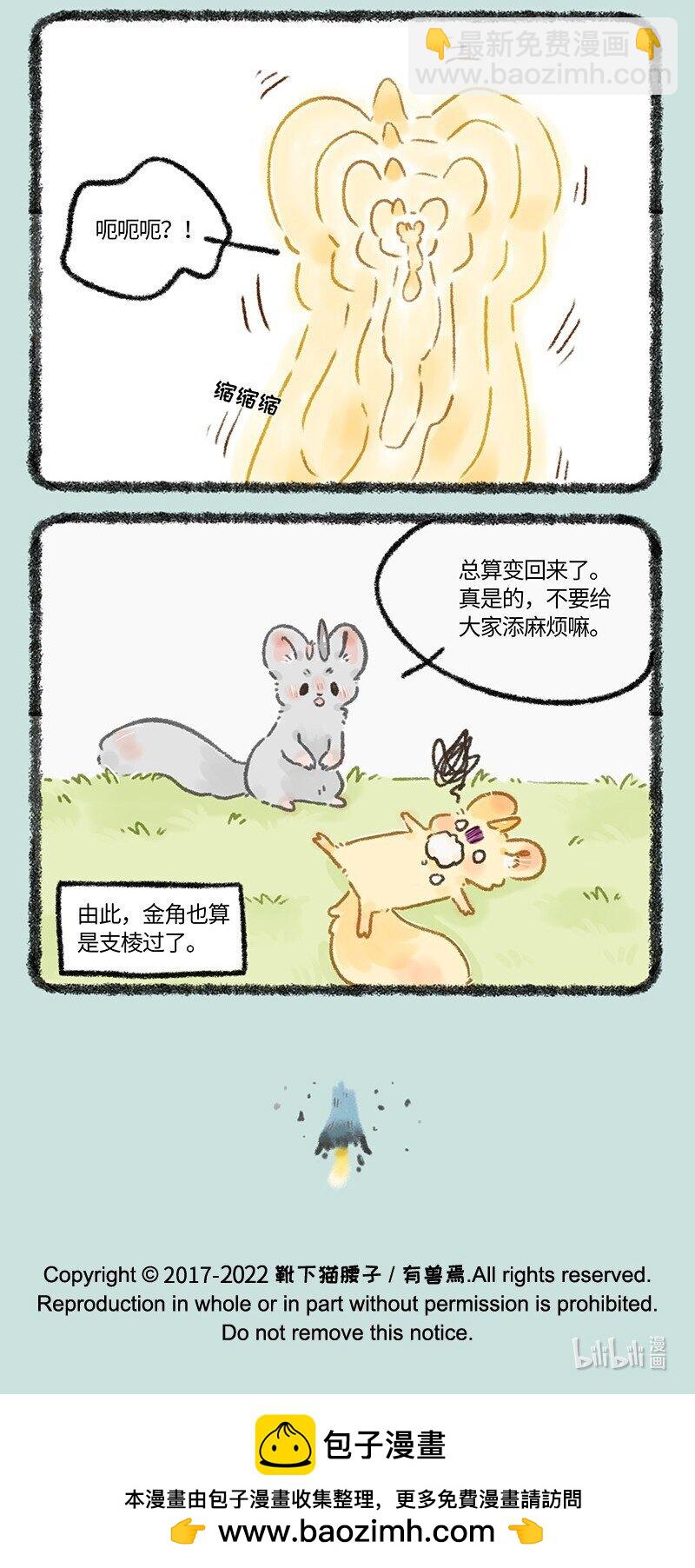 🍜有兽焉 656 膨胀的金角 第7页