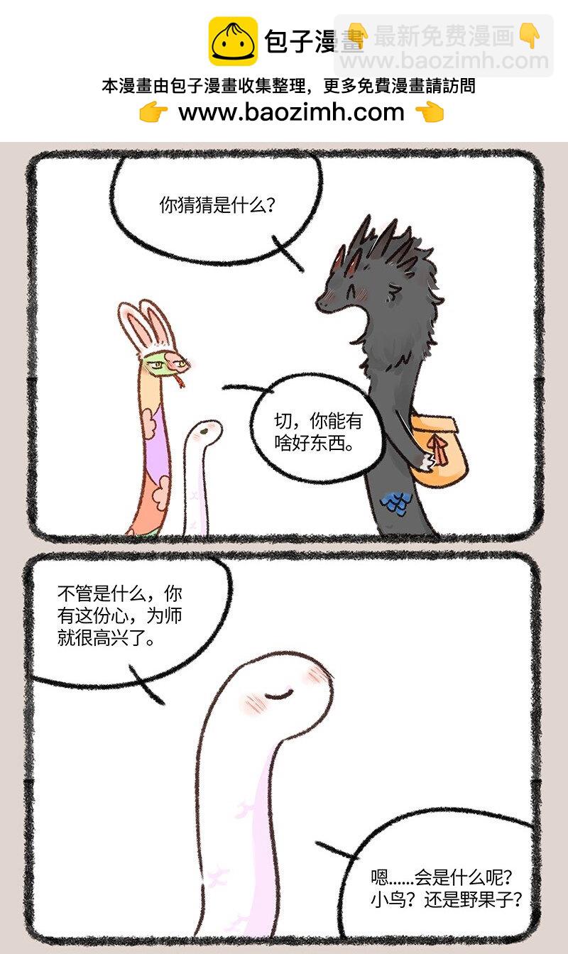 🍜有兽焉 658 别出心裁的教师节礼物 第2页