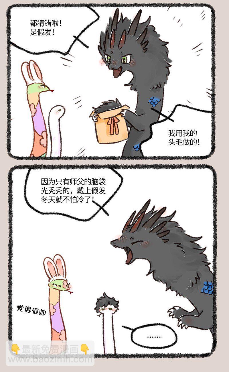 🍜有兽焉 658 别出心裁的教师节礼物 第3页