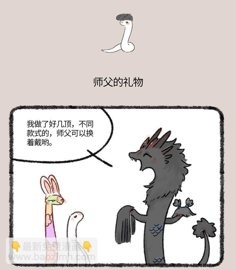 🍜有兽焉 658 别出心裁的教师节礼物 第4页