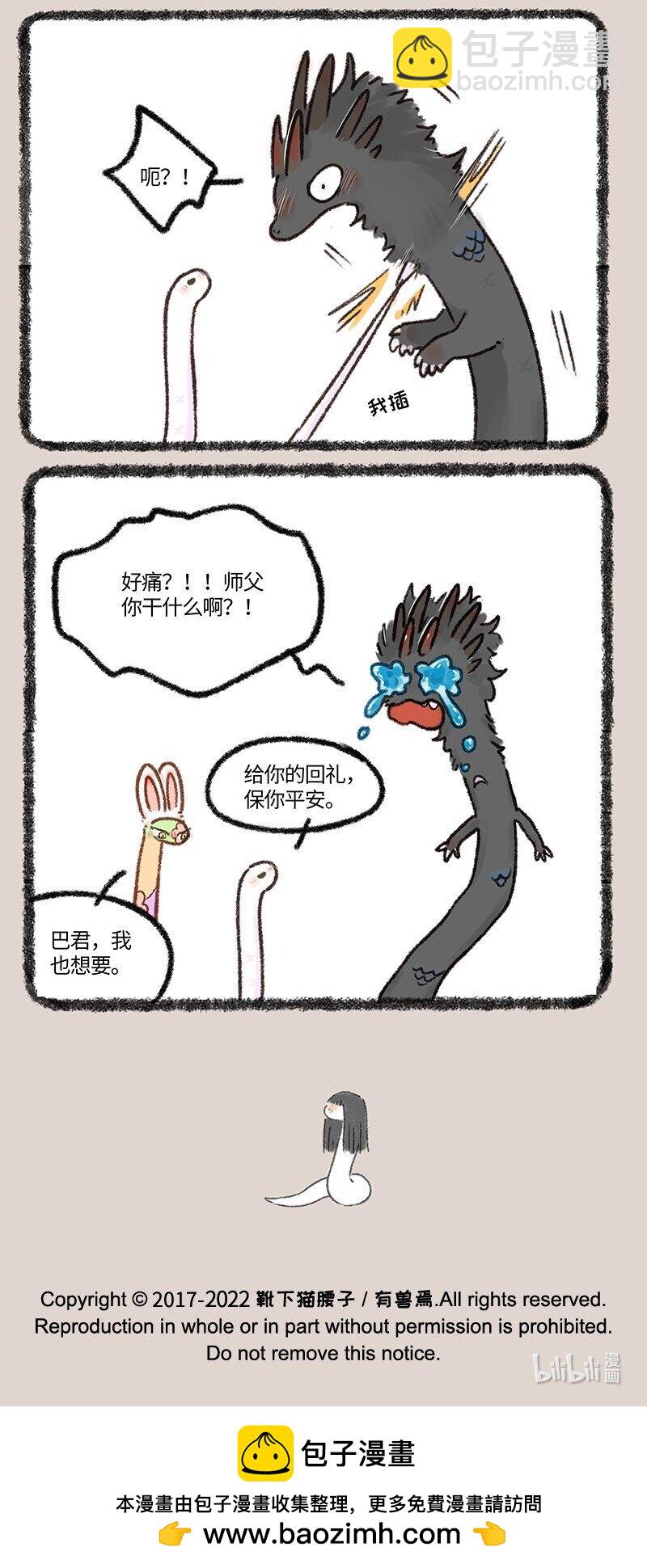 🍜有兽焉 658 别出心裁的教师节礼物 第6页