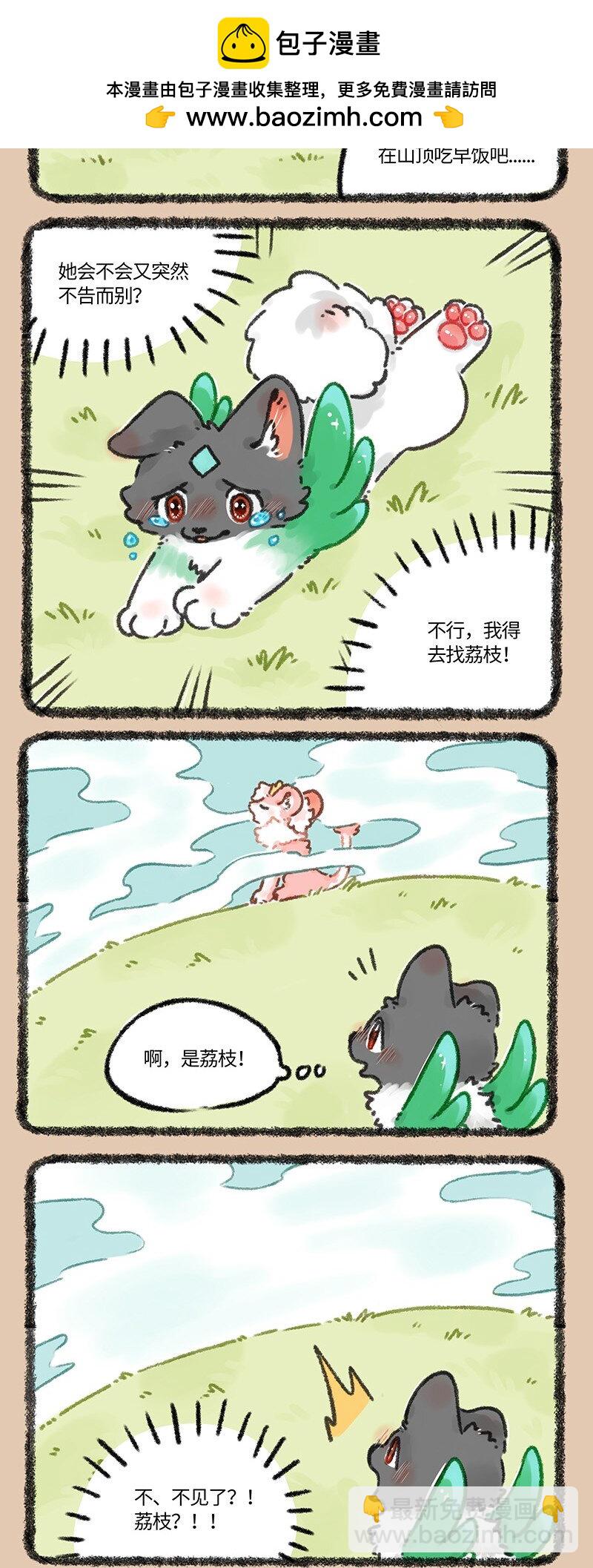 🍜有兽焉 660 关心则乱 第2页