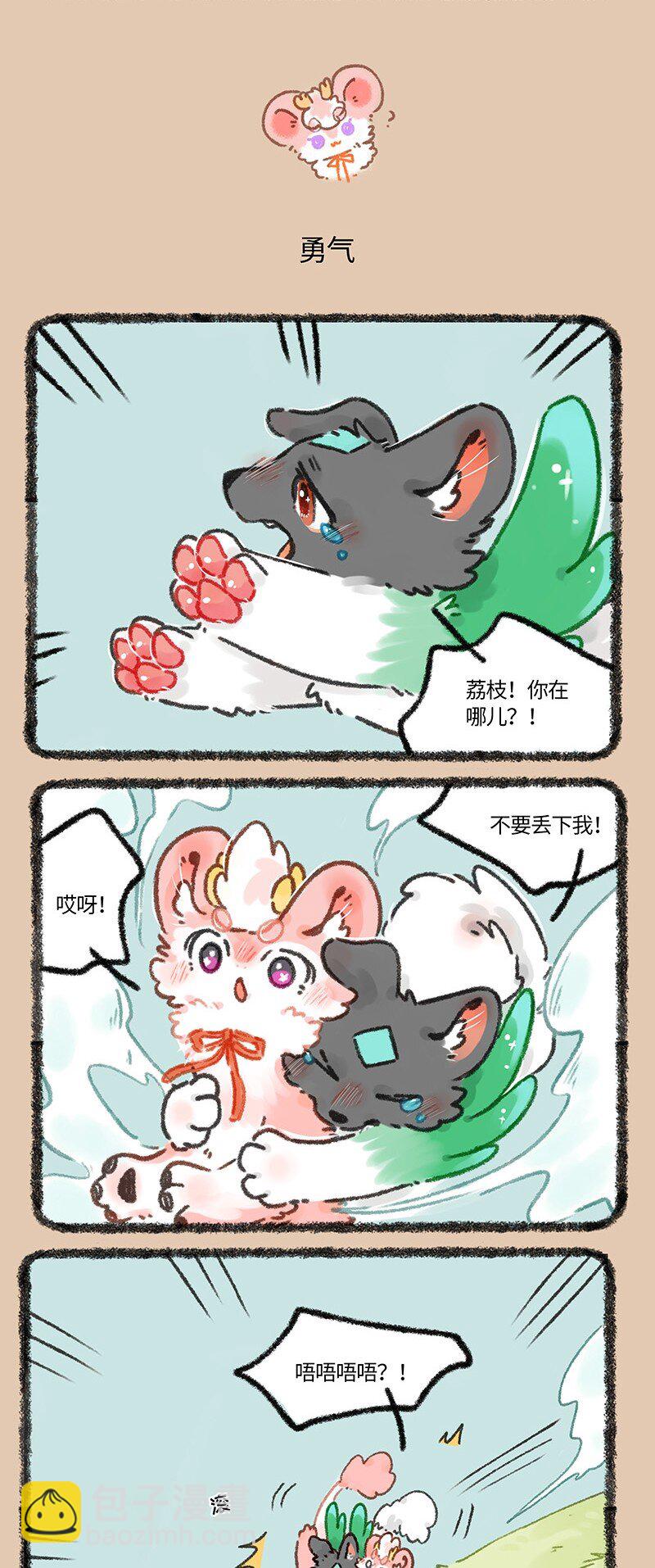 🍜有兽焉 660 关心则乱 第3页