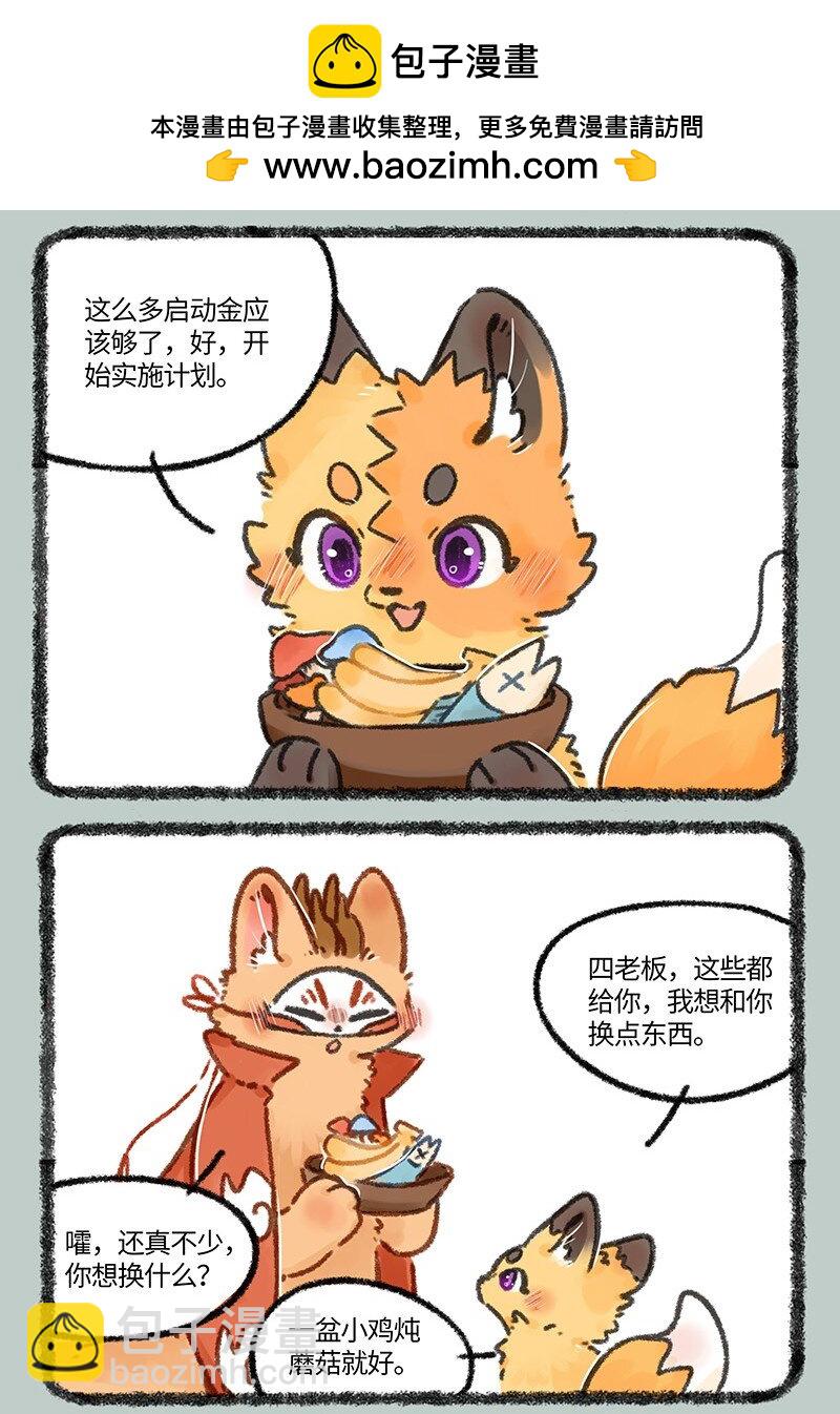 🍜有兽焉 662 美美的成功之路 第2页