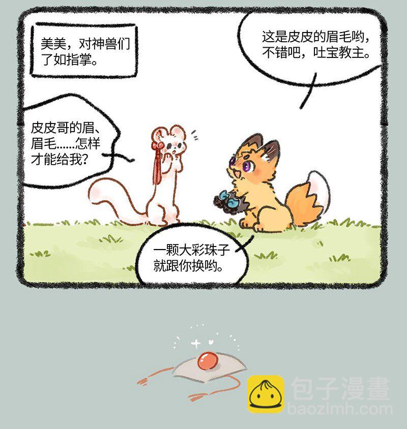 🍜有兽焉 662 美美的成功之路 第4页