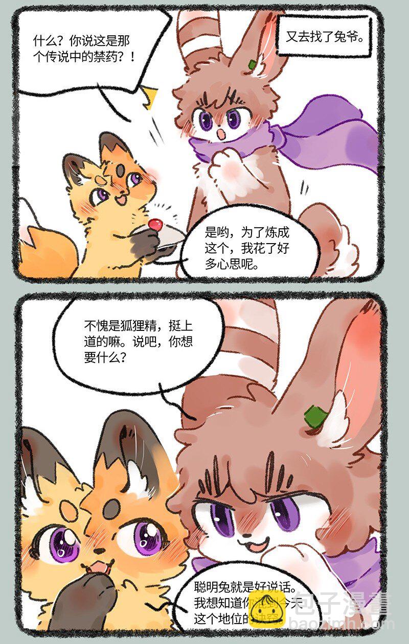 🍜有兽焉 662 美美的成功之路 第6页