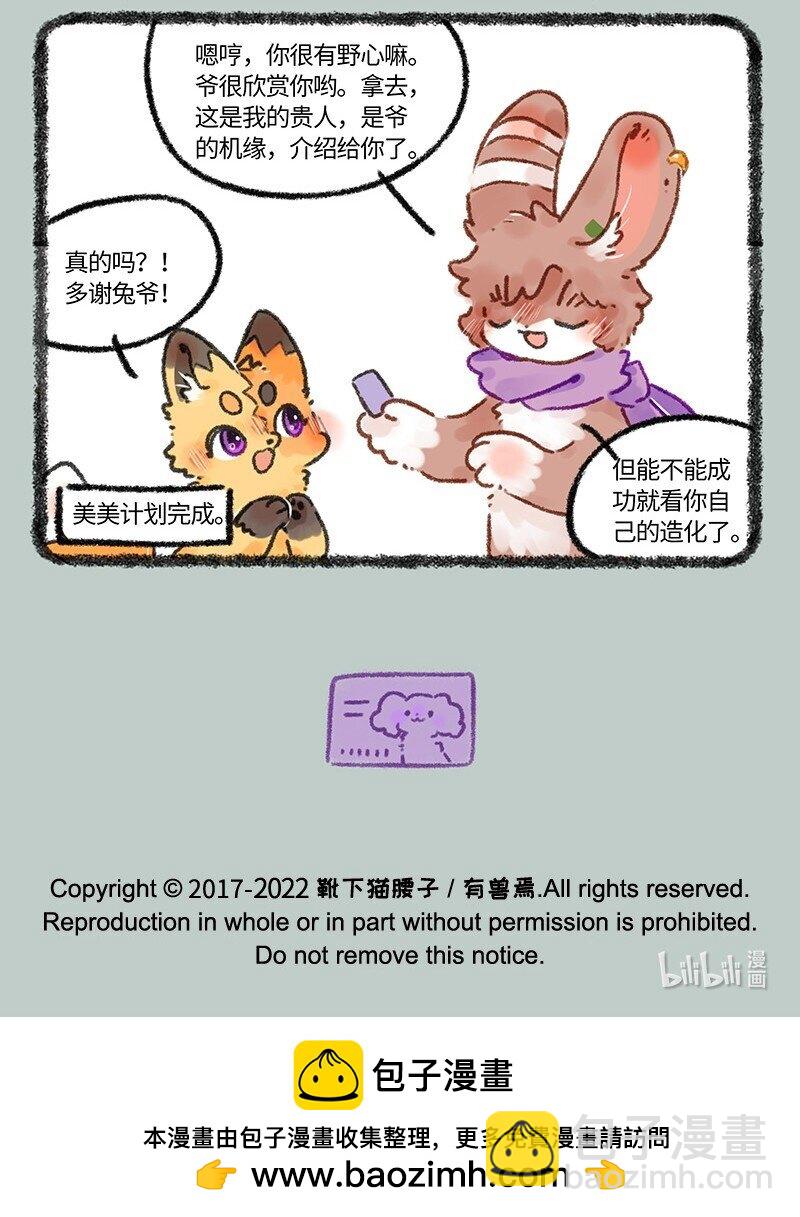 🍜有兽焉 662 美美的成功之路 第7页