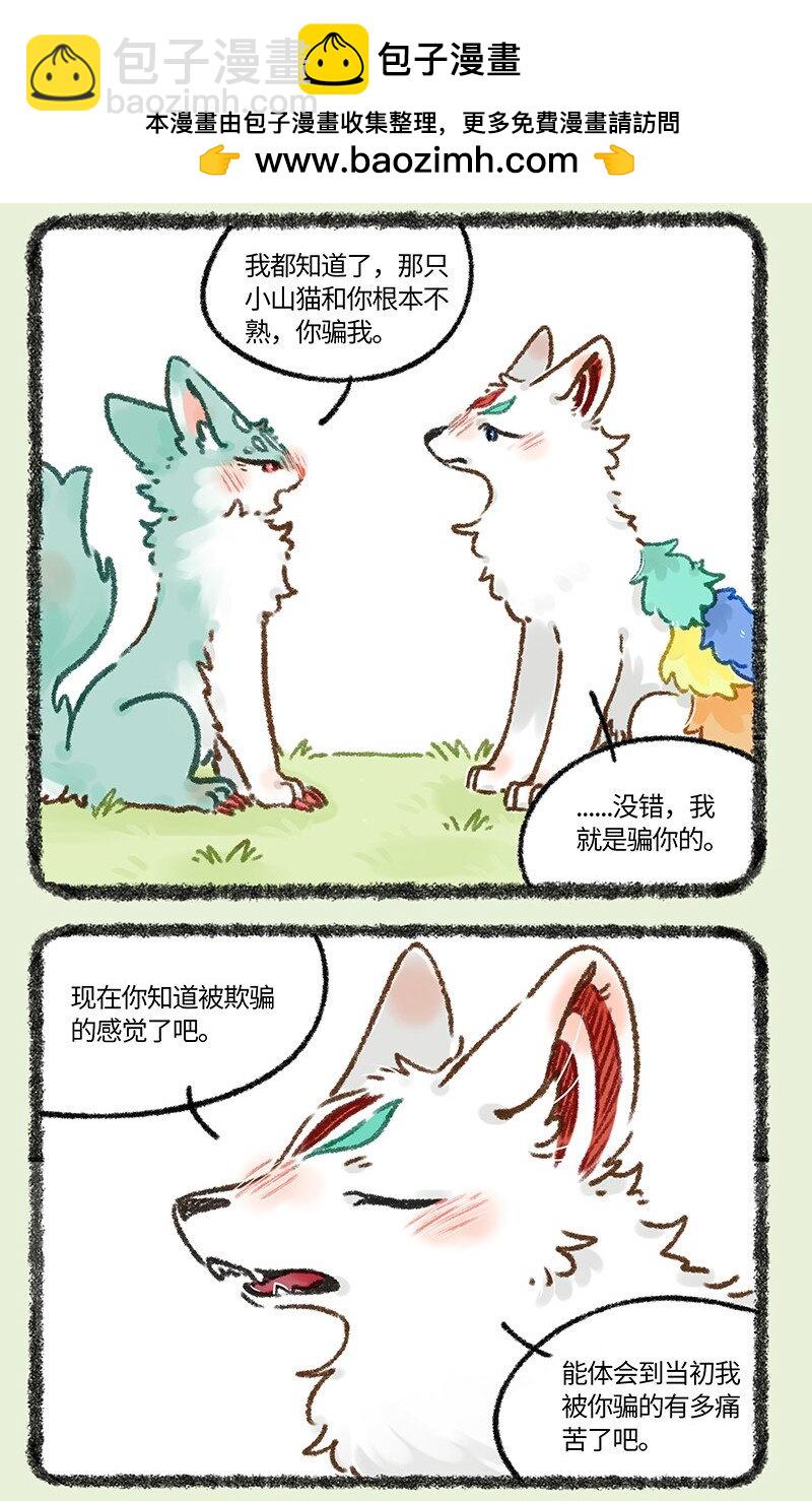 🍜有兽焉 664 这种猫精埋了吧 第2页