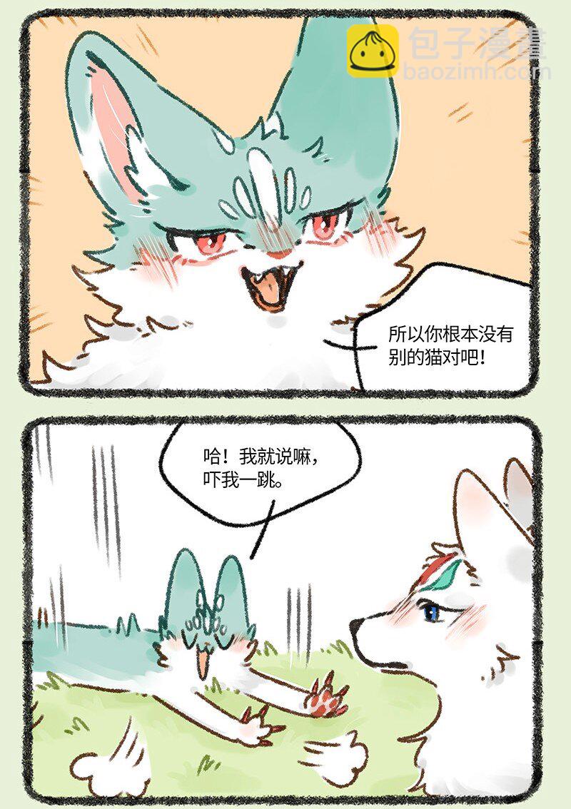 🍜有兽焉 664 这种猫精埋了吧 第3页