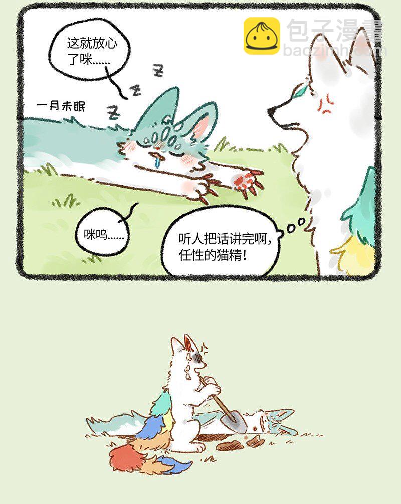 🍜有兽焉 664 这种猫精埋了吧 第4页