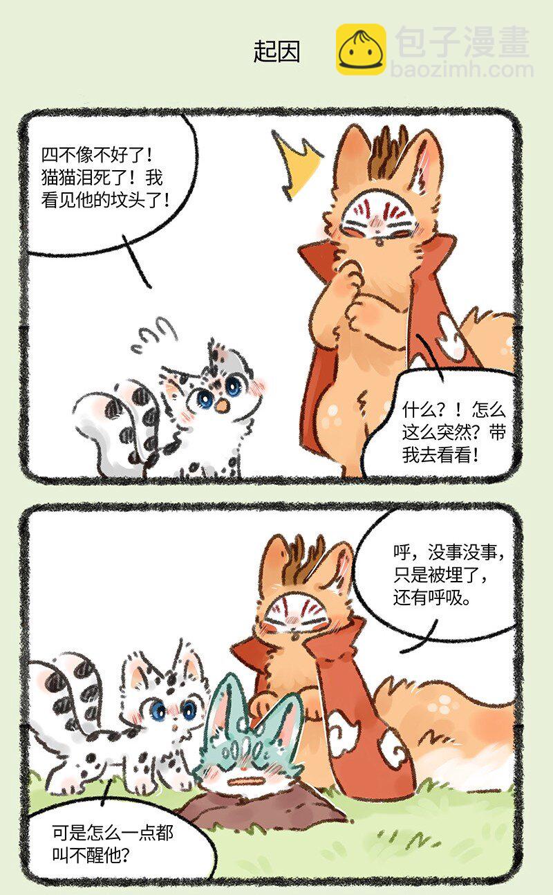 🍜有兽焉 664 这种猫精埋了吧 第5页