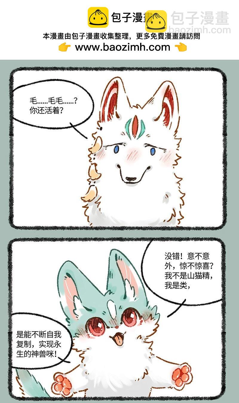 🍜有兽焉 666 自作自受猫猫泪 第2页