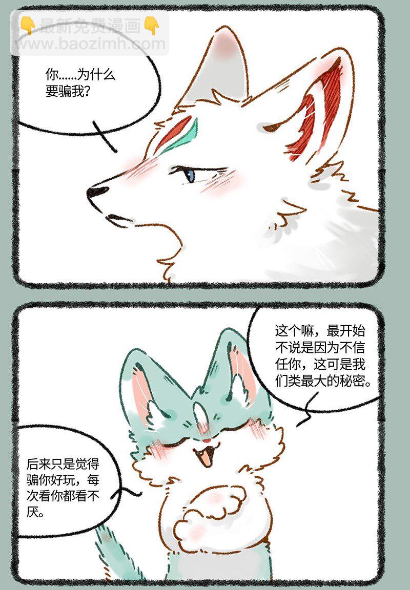 🍜有兽焉 666 自作自受猫猫泪 第3页