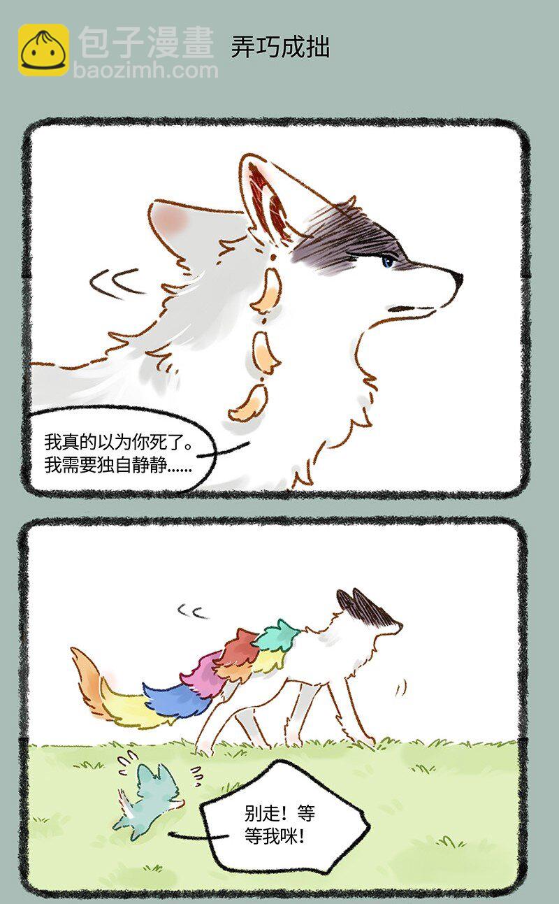 🍜有兽焉 666 自作自受猫猫泪 第5页