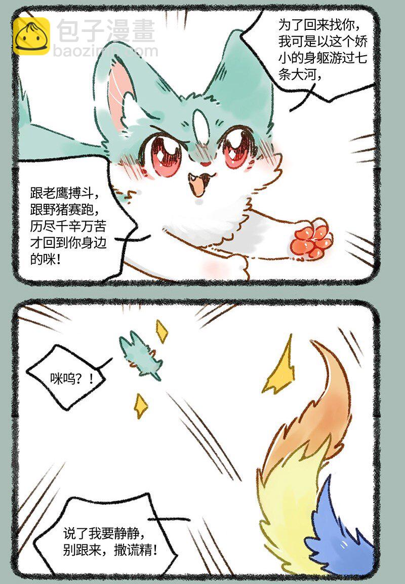 🍜有兽焉 666 自作自受猫猫泪 第6页