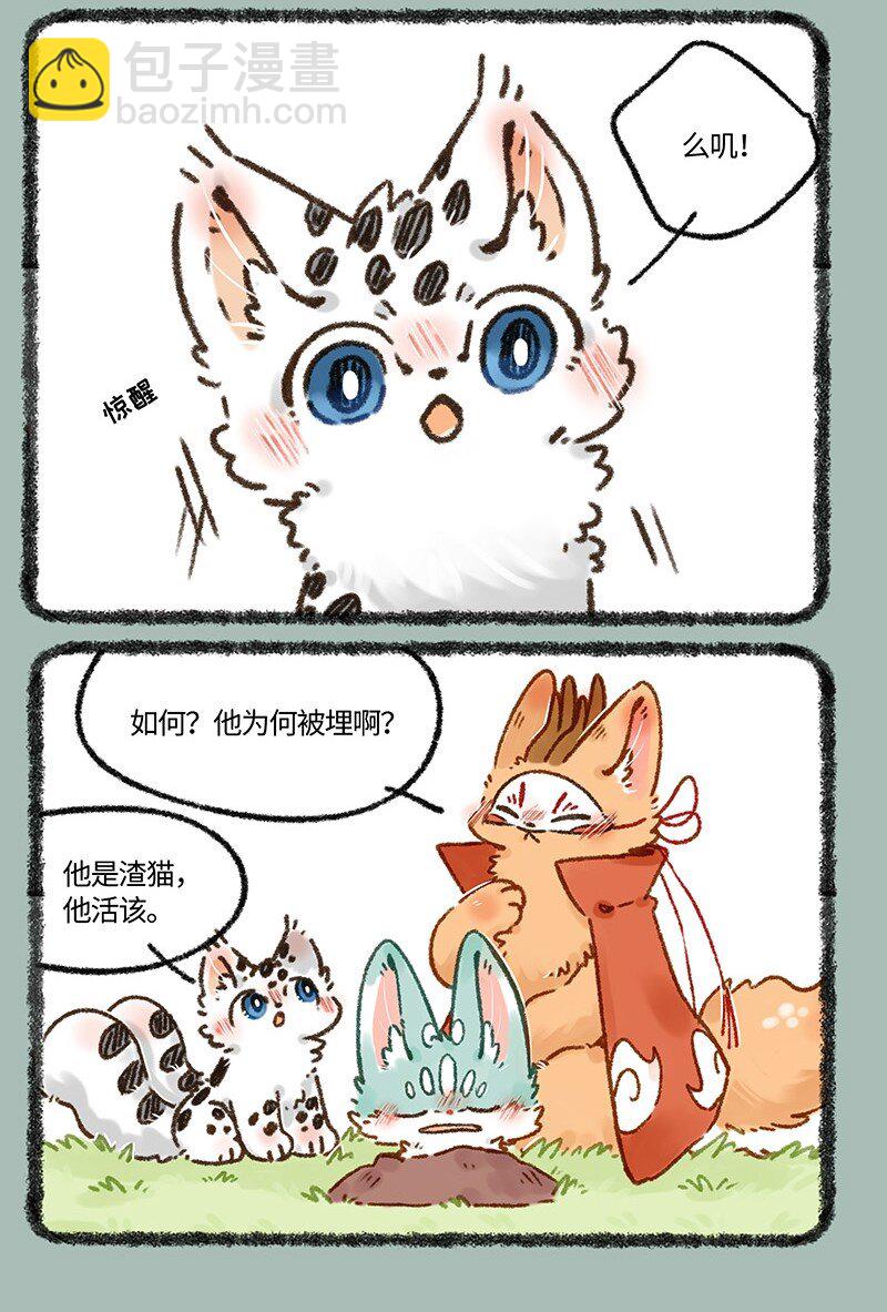 🍜有兽焉 666 自作自受猫猫泪 第7页