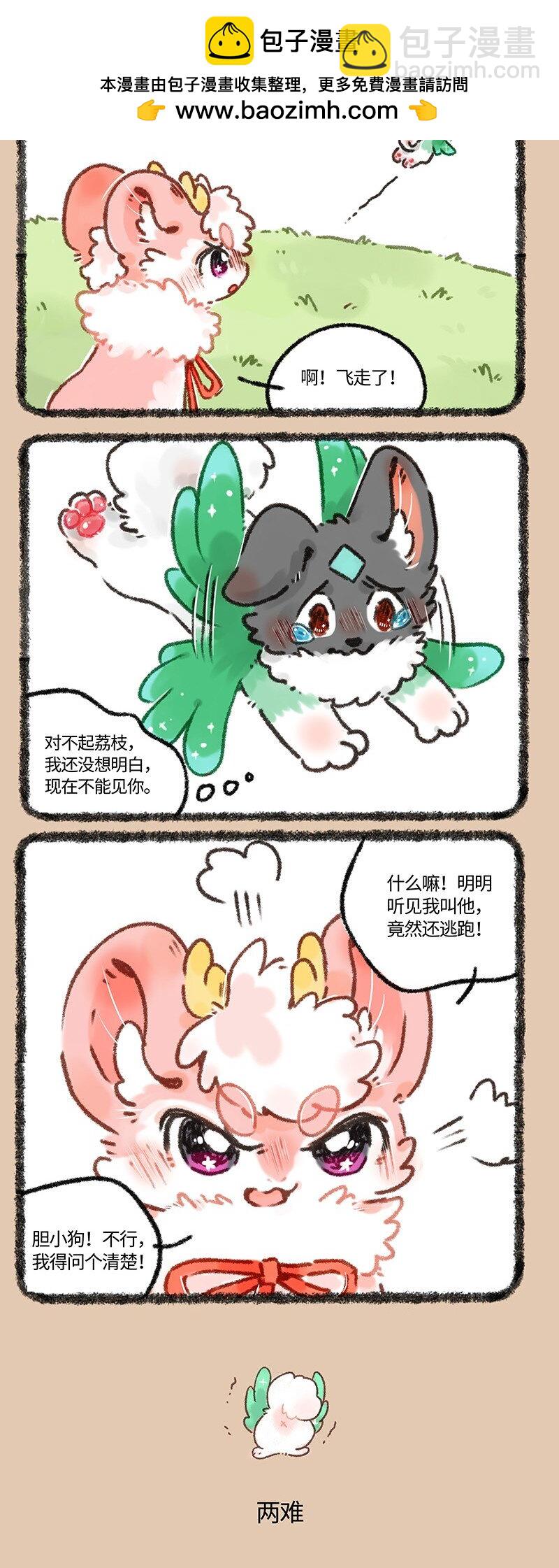 🍜有兽焉 667 爱是一道难题 第2页