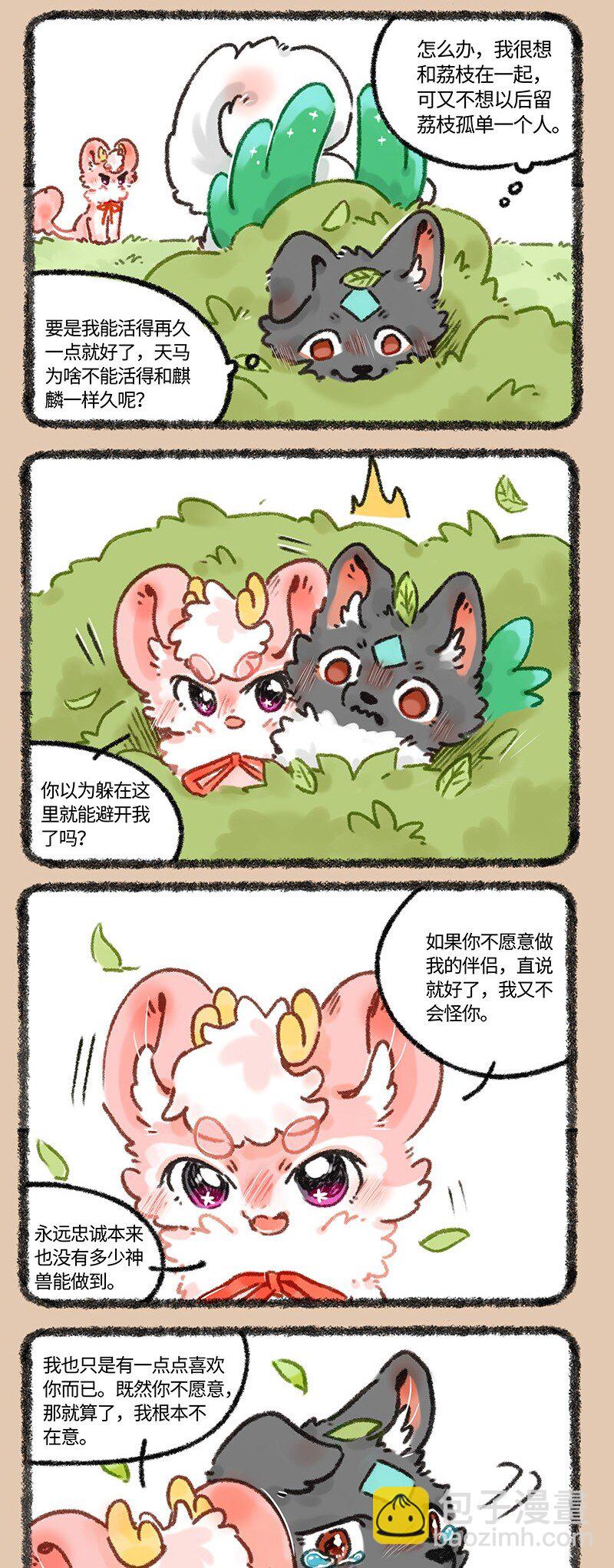 🍜有兽焉 667 爱是一道难题 第3页
