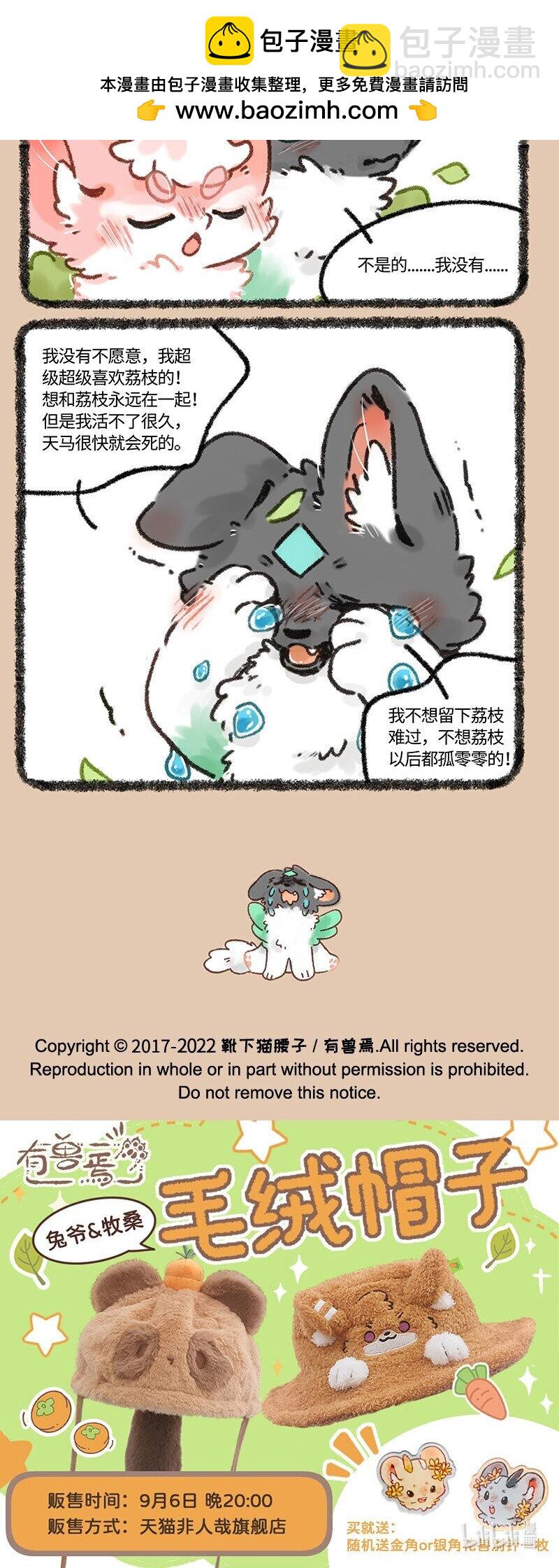 🍜有兽焉 667 爱是一道难题 第4页