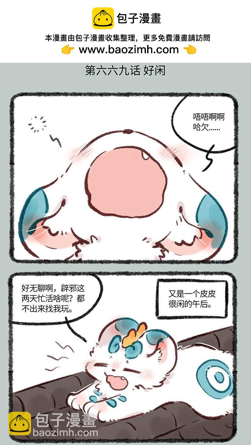 🍜有兽焉 669 自由 第2页