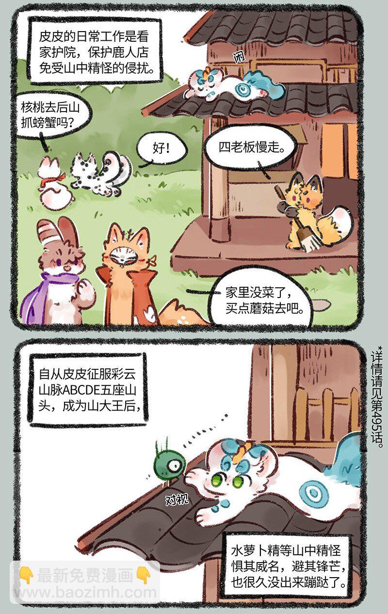 🍜有兽焉 669 自由 第3页