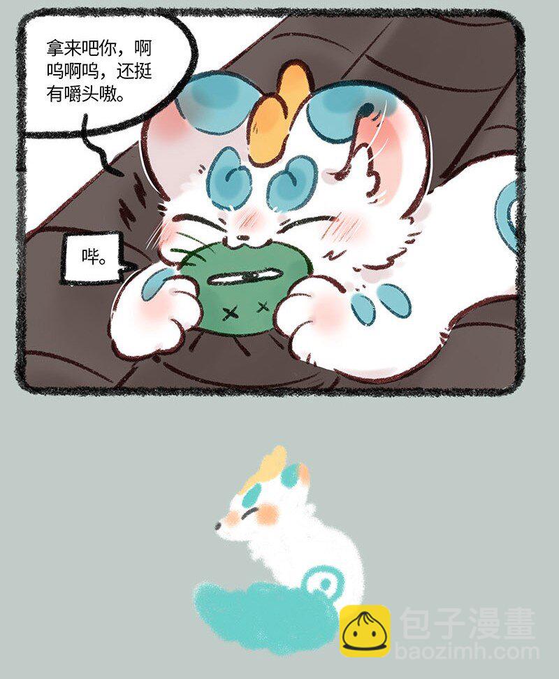 🍜有兽焉 669 自由 第4页