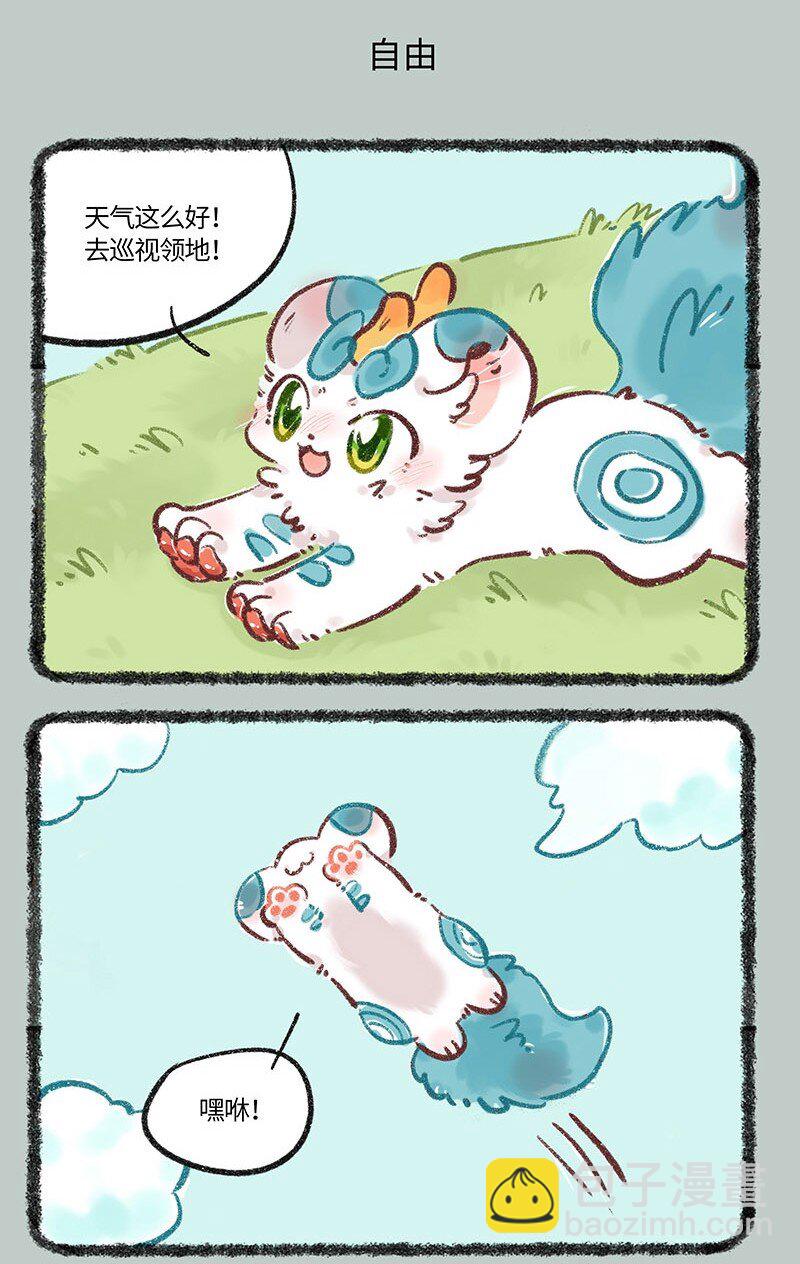 🍜有兽焉 669 自由 第5页