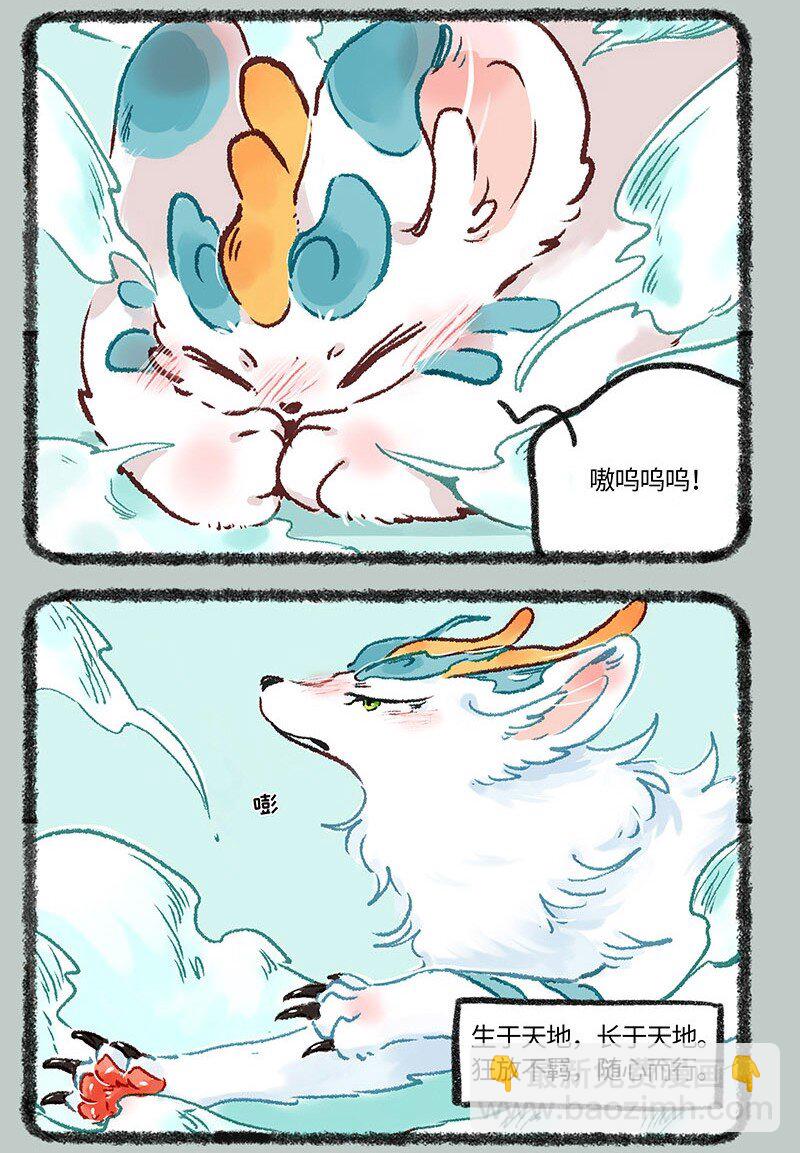 🍜有兽焉 669 自由 第6页