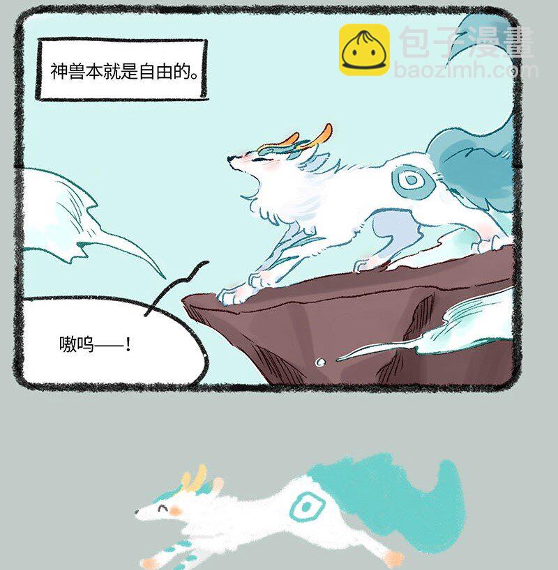 🍜有兽焉 669 自由 第7页