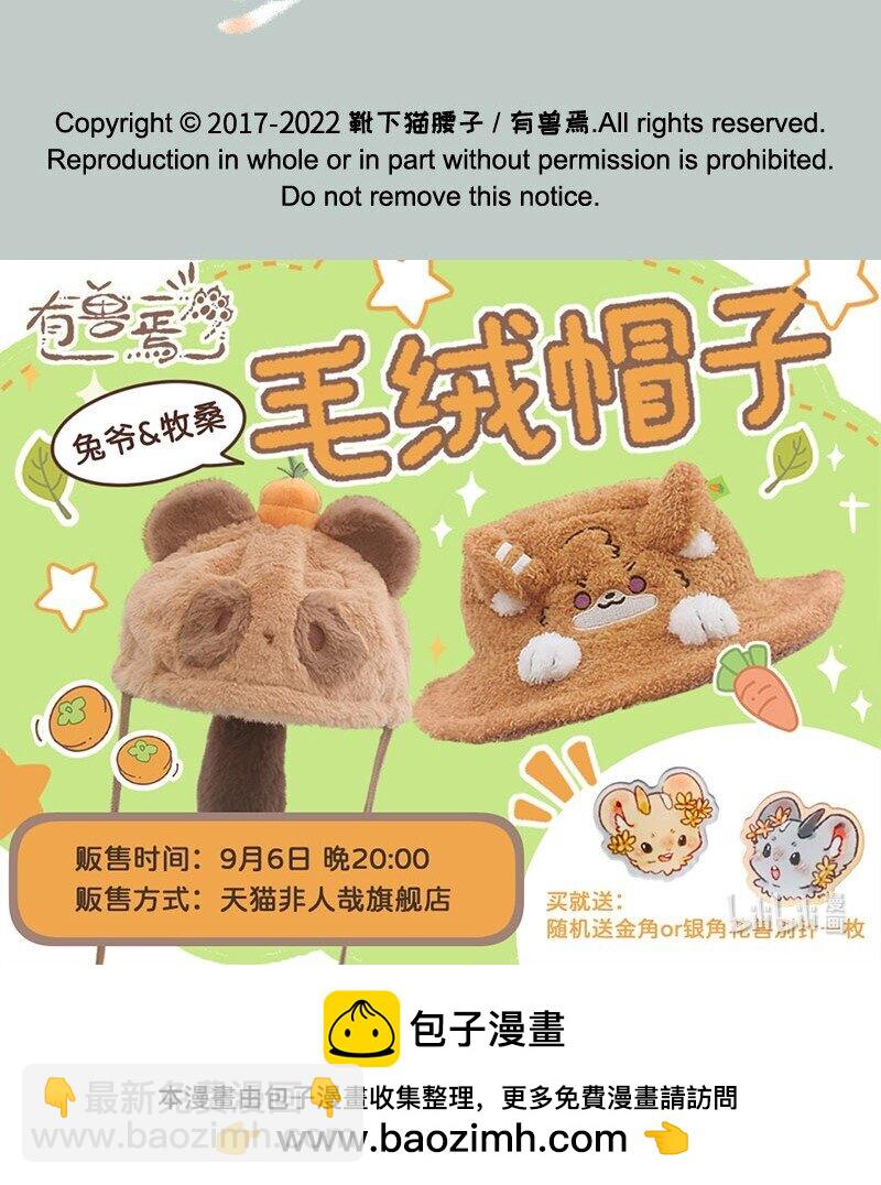 🍜有兽焉 669 自由 第8页