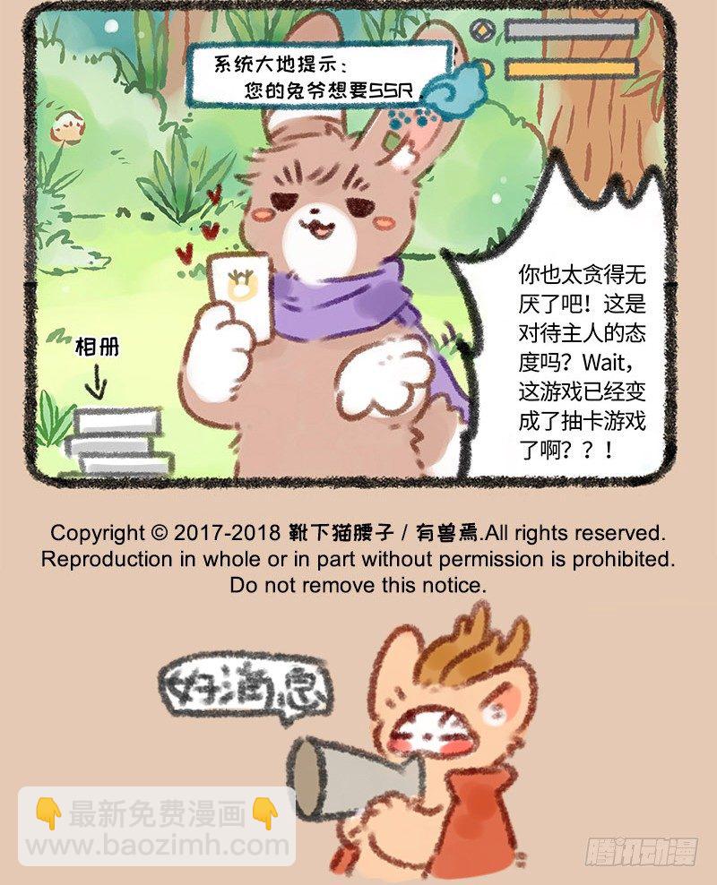 🍜有兽焉 痴汉兔子养不起 第10页