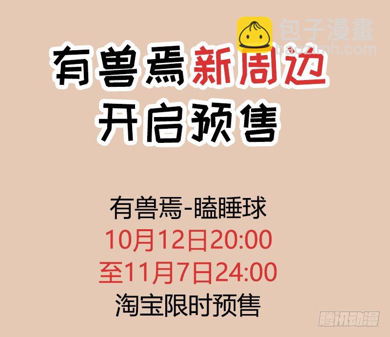 🍜有兽焉 痴汉兔子养不起 第11页