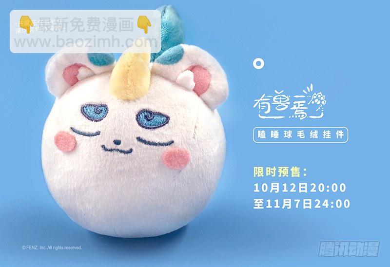 🍜有兽焉 痴汉兔子养不起 第13页