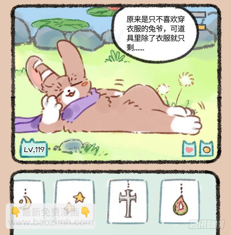 🍜有兽焉 痴汉兔子养不起 第2页