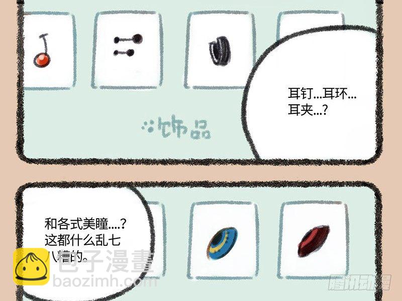 🍜有兽焉 痴汉兔子养不起 第3页