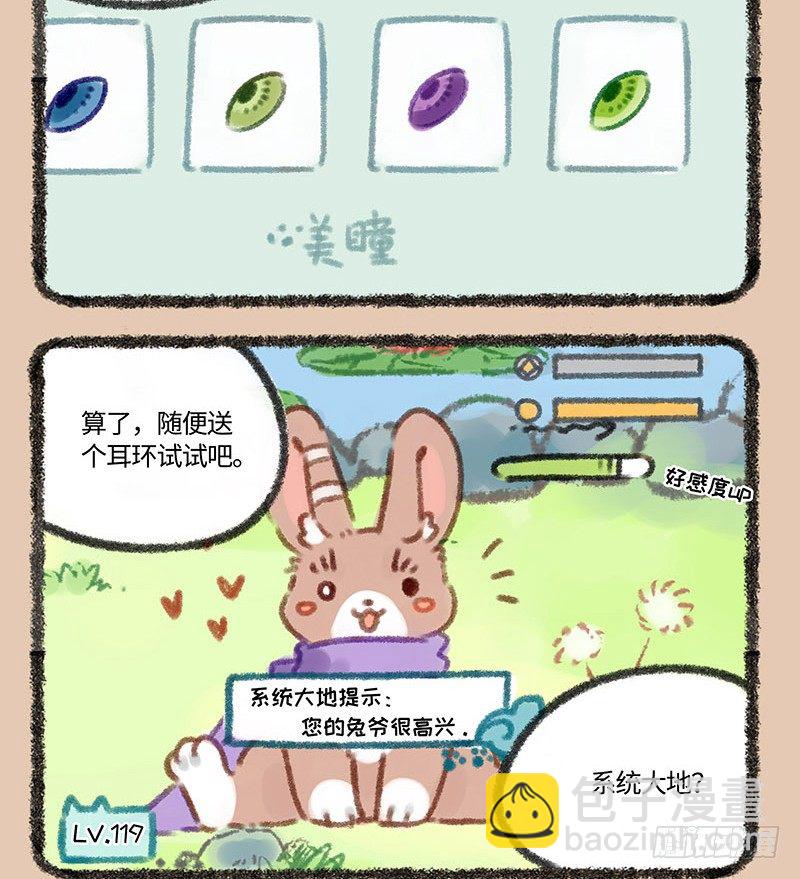 🍜有兽焉 痴汉兔子养不起 第4页