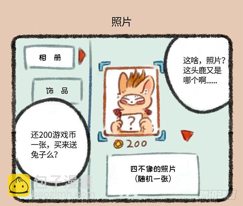 🍜有兽焉 痴汉兔子养不起 第6页
